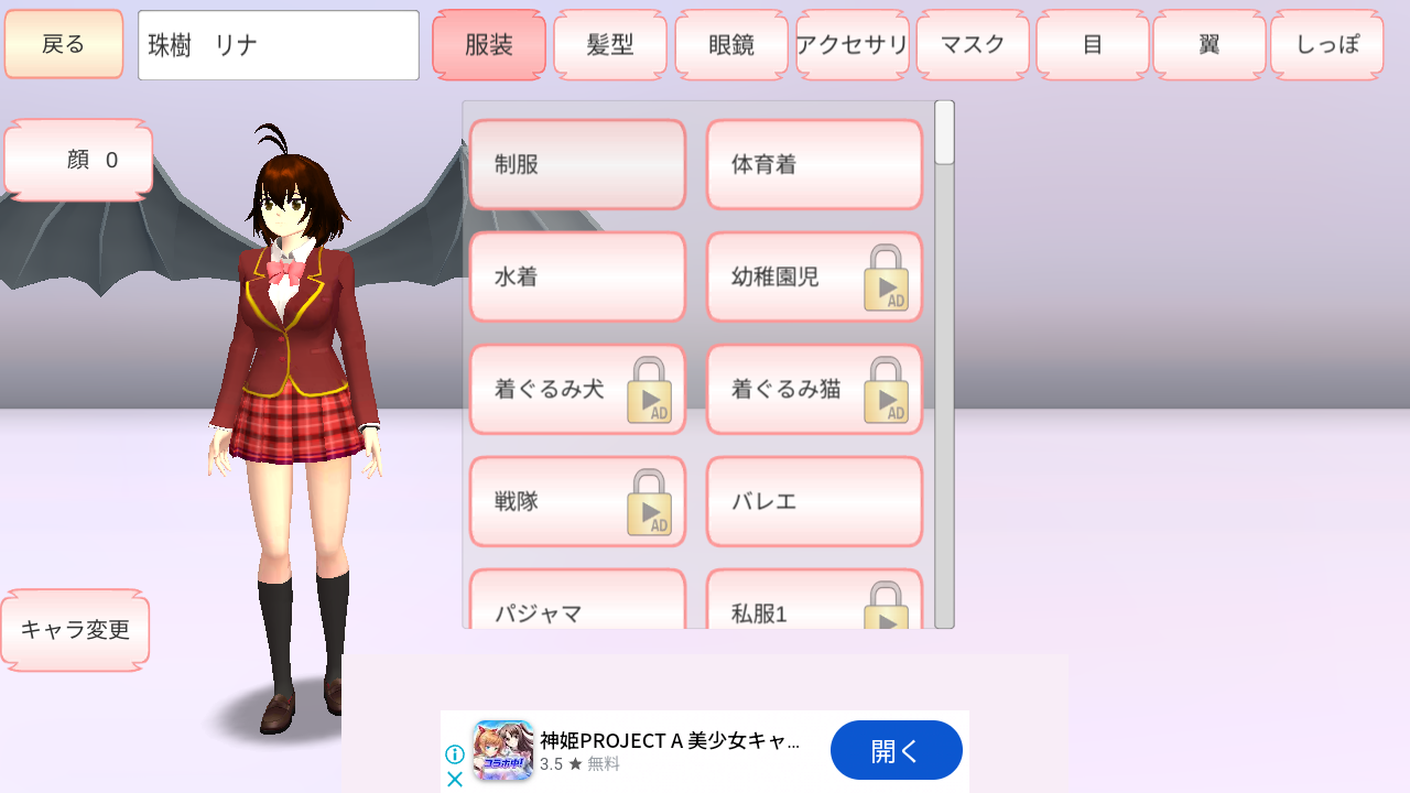 サクラスクールシミュレーター