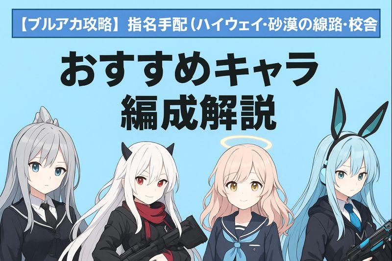 ブルーアーカイブ