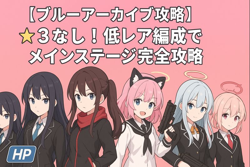 ブルーアーカイブ