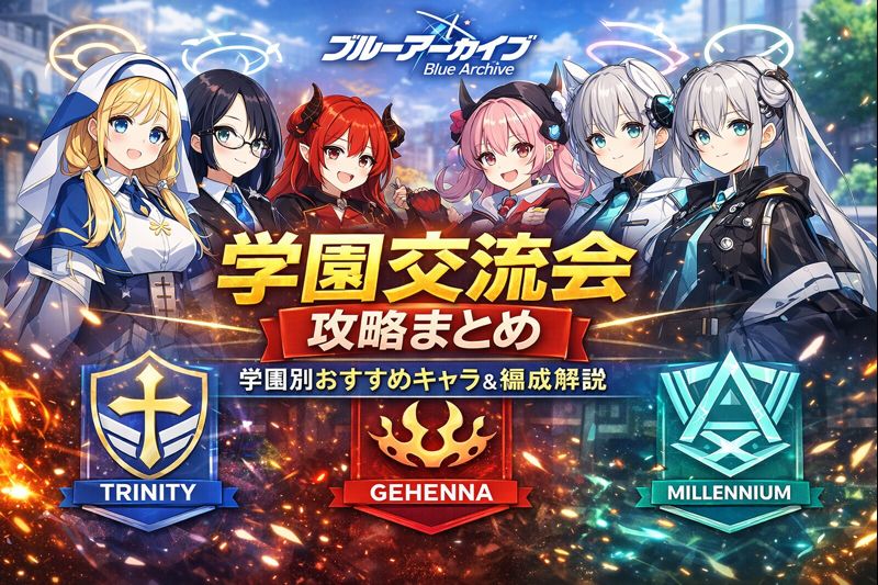 ブルーアーカイブ