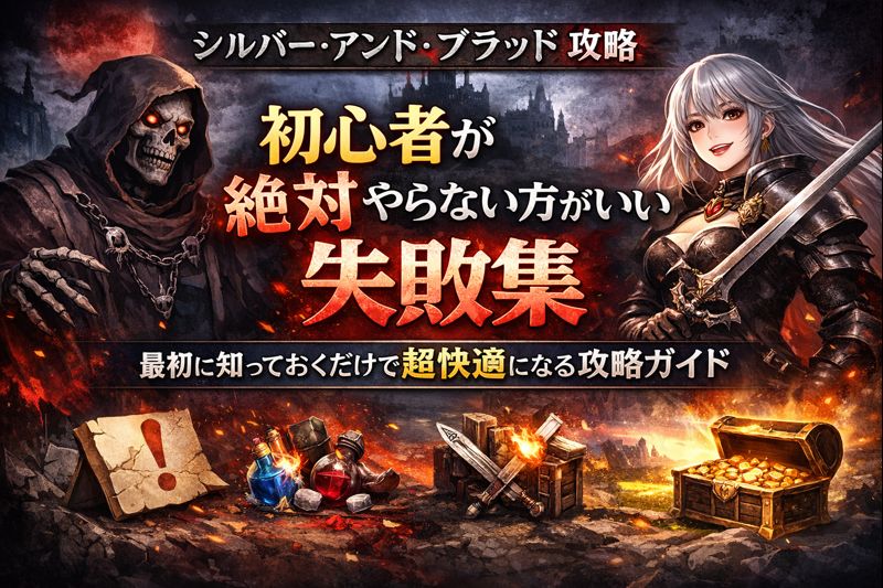 シルバー・アンド・ブラッド