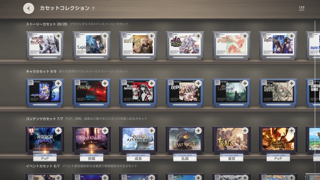 ブラウンダスト2